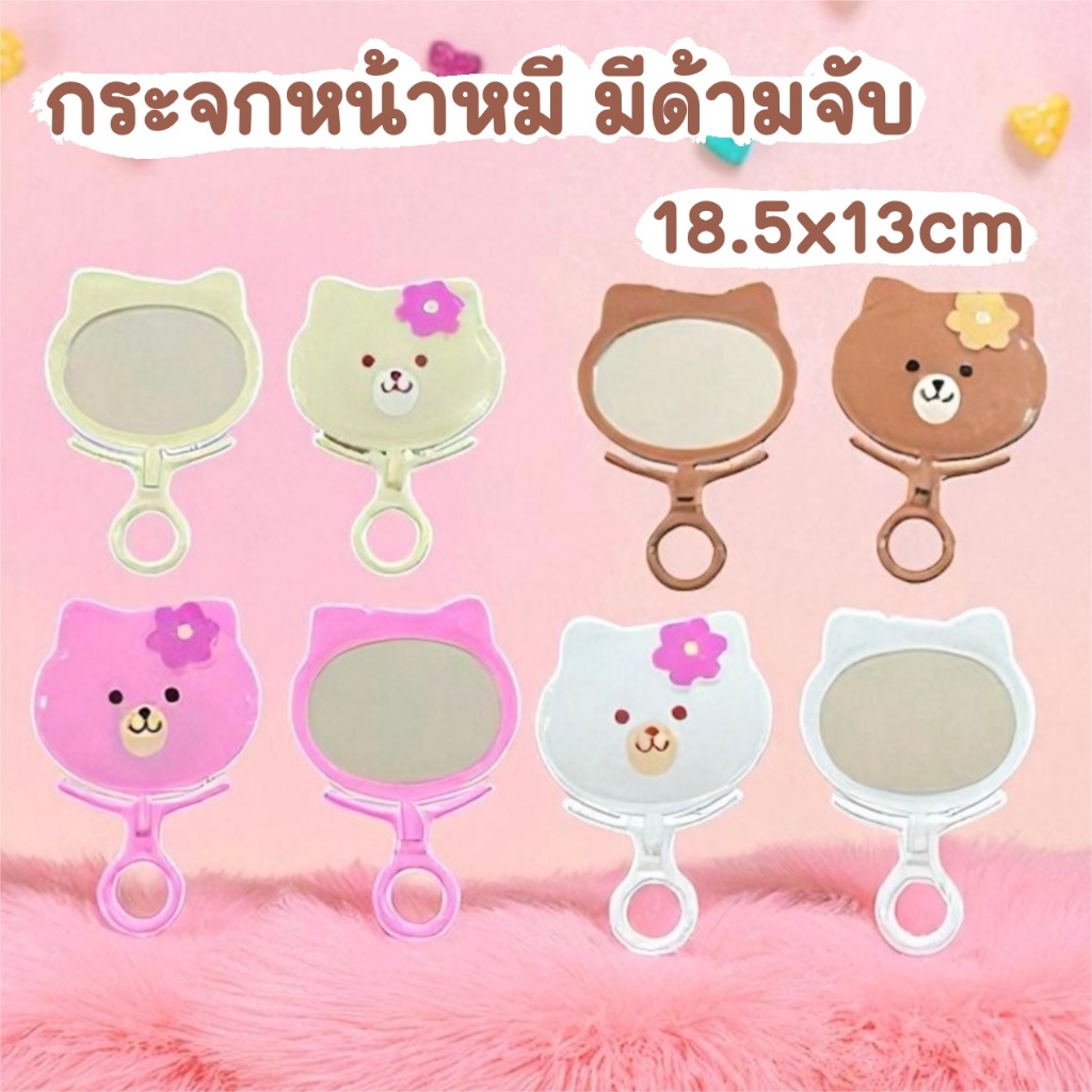 กระจกรูปแมว ด้ามจับตั้งโต๊ะได้ พร้อมส่ง