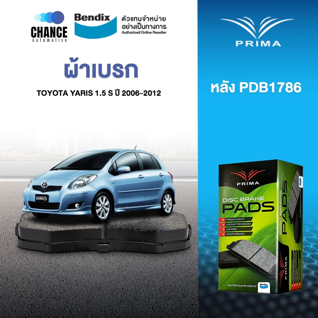 PRIMA ผ้าเบรคหลัง TOYOTA YARIS 1.5 S 2006-2012 PDB1786
