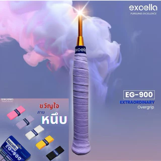 ขวัญใจสายหนึบ #กริปพันด้าม EXCELLA Eg-900 #พันด้ามไม้แบด *New Package ใช้แล้ว มั่นใจ
