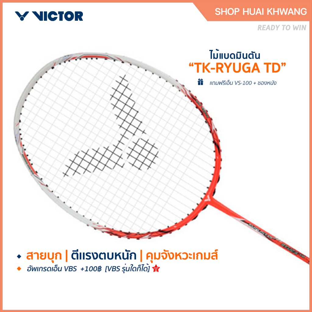 VICTOR ไม้แบดมินตัน รุ่น TK-RYUGA TD