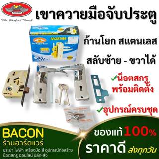 กุญเเจเขาควาย ALLWAYS  มือจับก้านโยกประตูรั้ว ไม่เกิดสนิม สว…