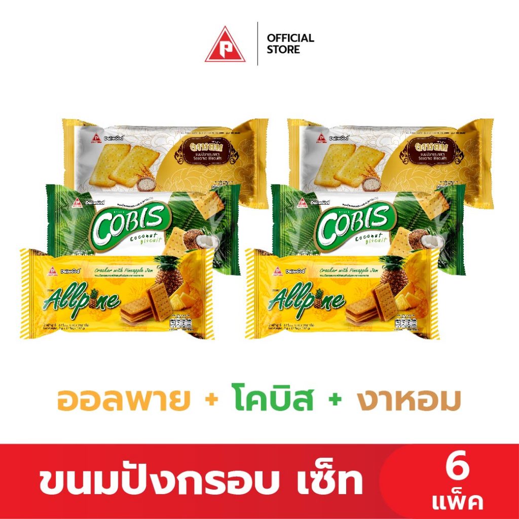 Biscuits Set ขนมปังกรอบ 3 รสชาติ (6 แพ็ค)