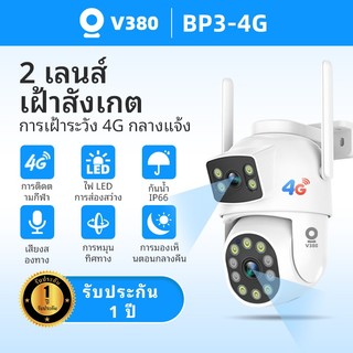 V380 BP3-4G 8MP กล้องวงจรปิดรักษาความปลอดภัยแบบเลนส์คู่ กันน้ำ กลางแจ้ง มองเห็นกลางคืนได้เต็มสี
