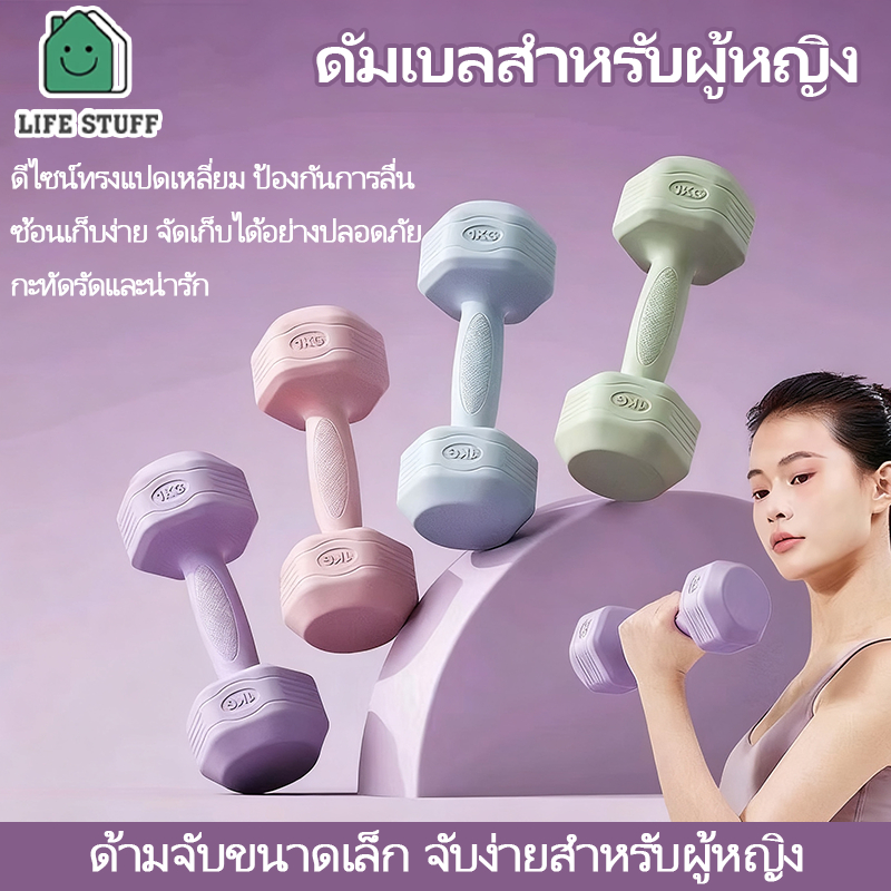 ดัมเบลฟิตเนสสำหรับผู้หญิง ทรงหกเหลี่ยมยาง พกพาสะดวก ขนาดเล็ก