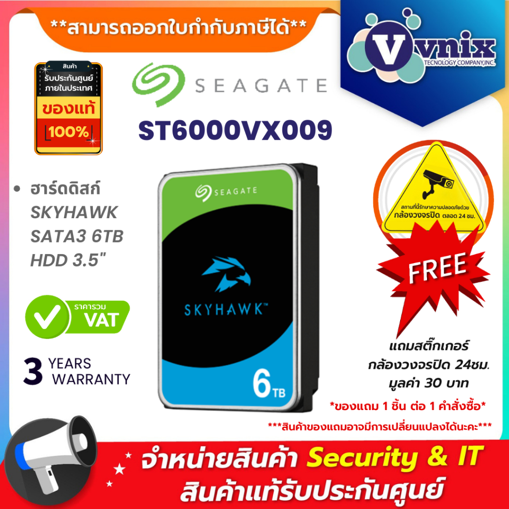 Seagate SkyHawk ST6000VX009 / ST6000VX001 ฮาร์ดดิสก์ 6 TB HDD SKYHAWK SATA3 256MB By Vnix Group