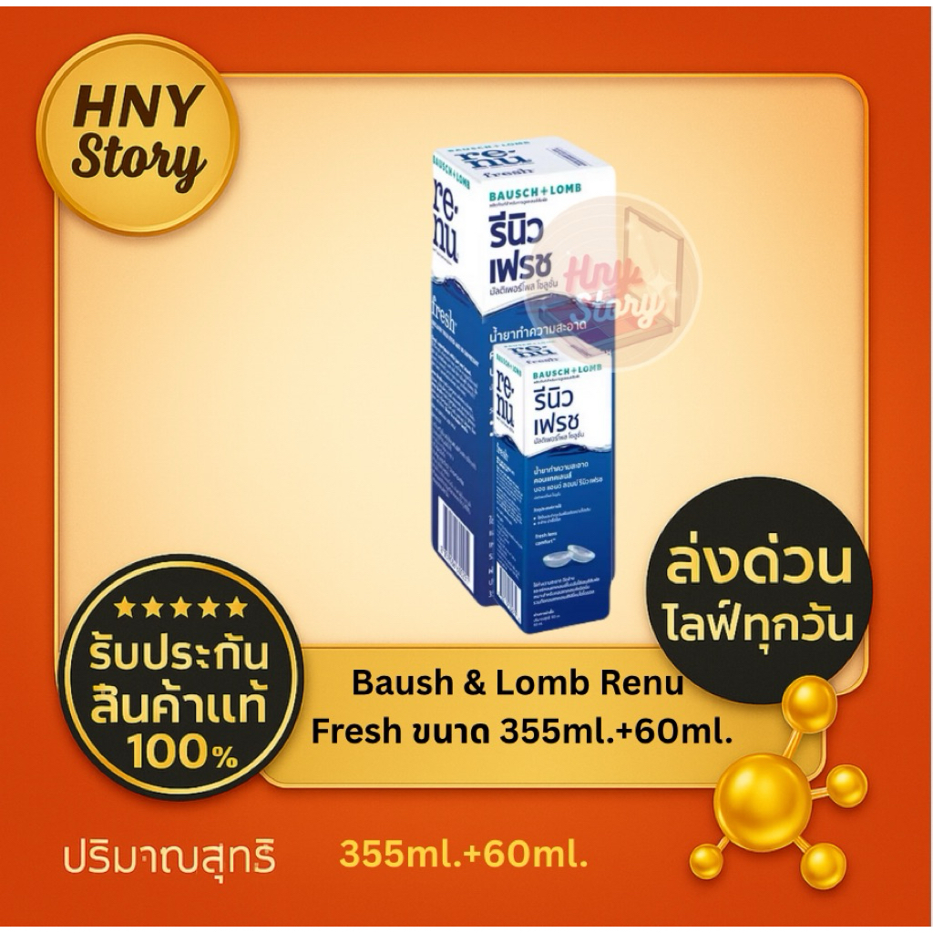 Baush & Lomb Renu  Fresh ขนาด 355ml.+60ml.