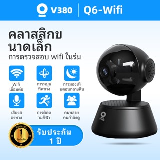 V380 Q6 PRO กล้องวงจรปิด กล้องรักษาความปลอดภัยอัจฉริยะ IP มุ…