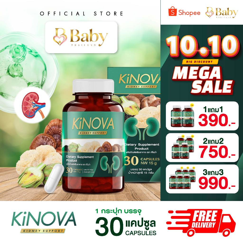 Kinova วิตามินบำรุงไตที่ผู้เชี่ยวชาญแนะนำ