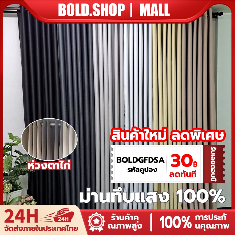 ม่าน ผ้าม่าน ผ้าม่านกันแสงUV ผ้าม่าน กันแสง 100% ฉนวนกันความร้อน ผ้าม่านมินิมอลสไตล์ ม่านประตู ผ้าม่านตาไก่