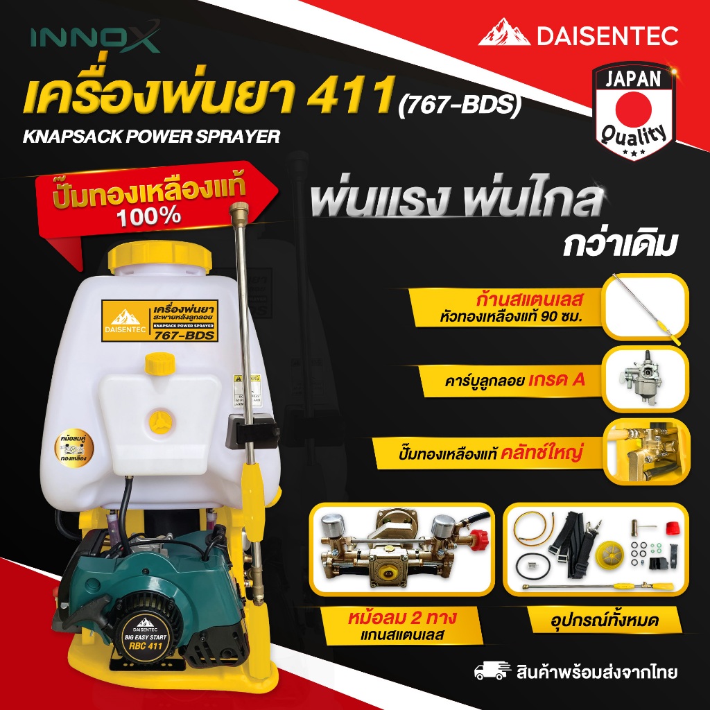 DAISENTEC - เครื่องพ่นยา 767 ชนเครื่อง RBC411 2 จังหวะ 767 411 พร้อมเครื่อง 411 ปั้มทองเหลืองมีหม้อลม แกนสแตนเลสอย่างดี