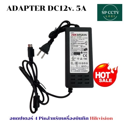 ADAPTER DC12v. 5A อแดปเตอร์ 4 Pin สำหรับเครื่องบันทึก Hikvision