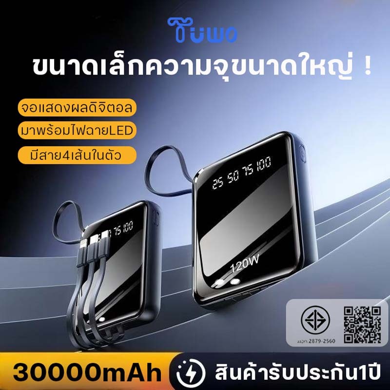 TUWO Powerbank 30000mAh พาวเวอร์แบงค์ชาร์จเร็ว Fast Charge 120W มีสายในตัว หน้าจอ LED