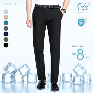 AIRWELLกางเกงทรงสแล็คผู้ชายติดแอร์ รุ่นFormal Suit ผ้ายืดSpandexXNylon ป้องกันUV ตัดเย็บอย่างดี เย็นสบายไม่ต้องรีด