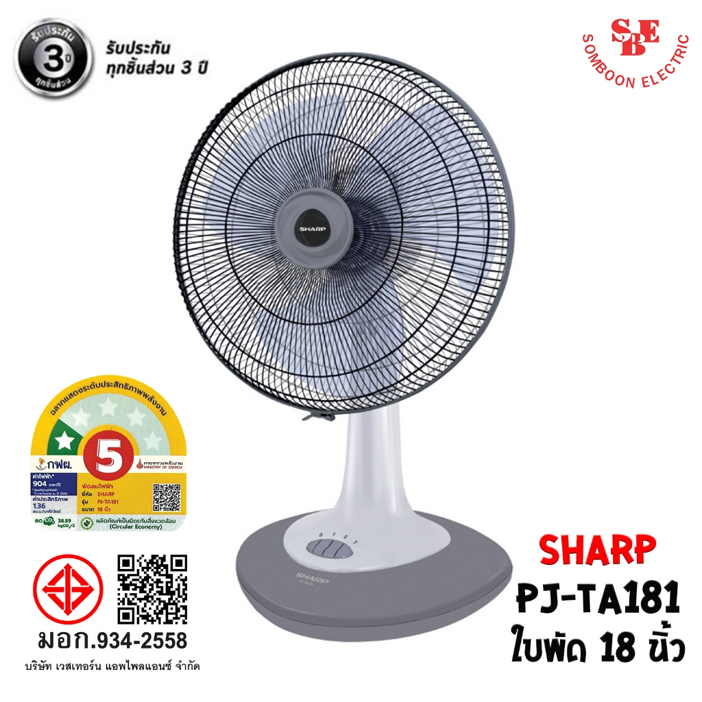 พัดลม SHARP 18 นิ้ว แบบตั้งโต๊ะ รุ่น PJ-TA181