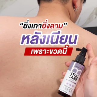 (เมดิเคลียร์) Medi-Klear สเปรย์สิวหลัง ขนคุด ผื่นคัน ผิวเชื้อรา Total Care Spray