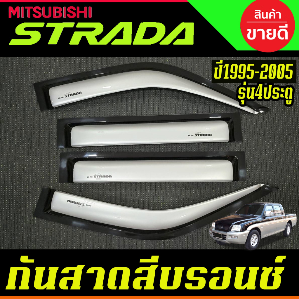 กันสาด คิ้วกันสาดประตู สีบรอนซ์ มิตซูบิชิ สตาด้า mitsubishi strada 1995-2005 รุ่น 4ประตู