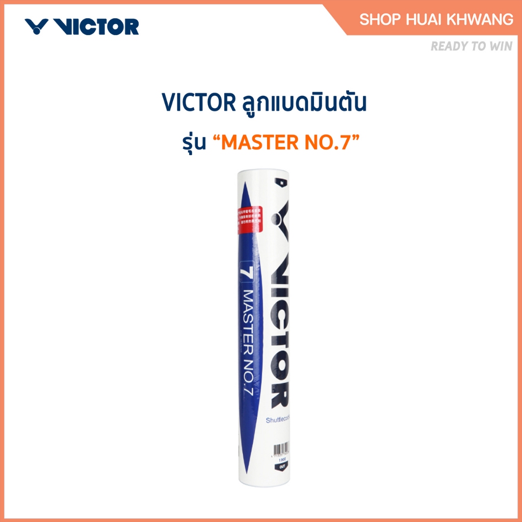 VICTOR ลูกแบดมินตัน MASTER NO.7