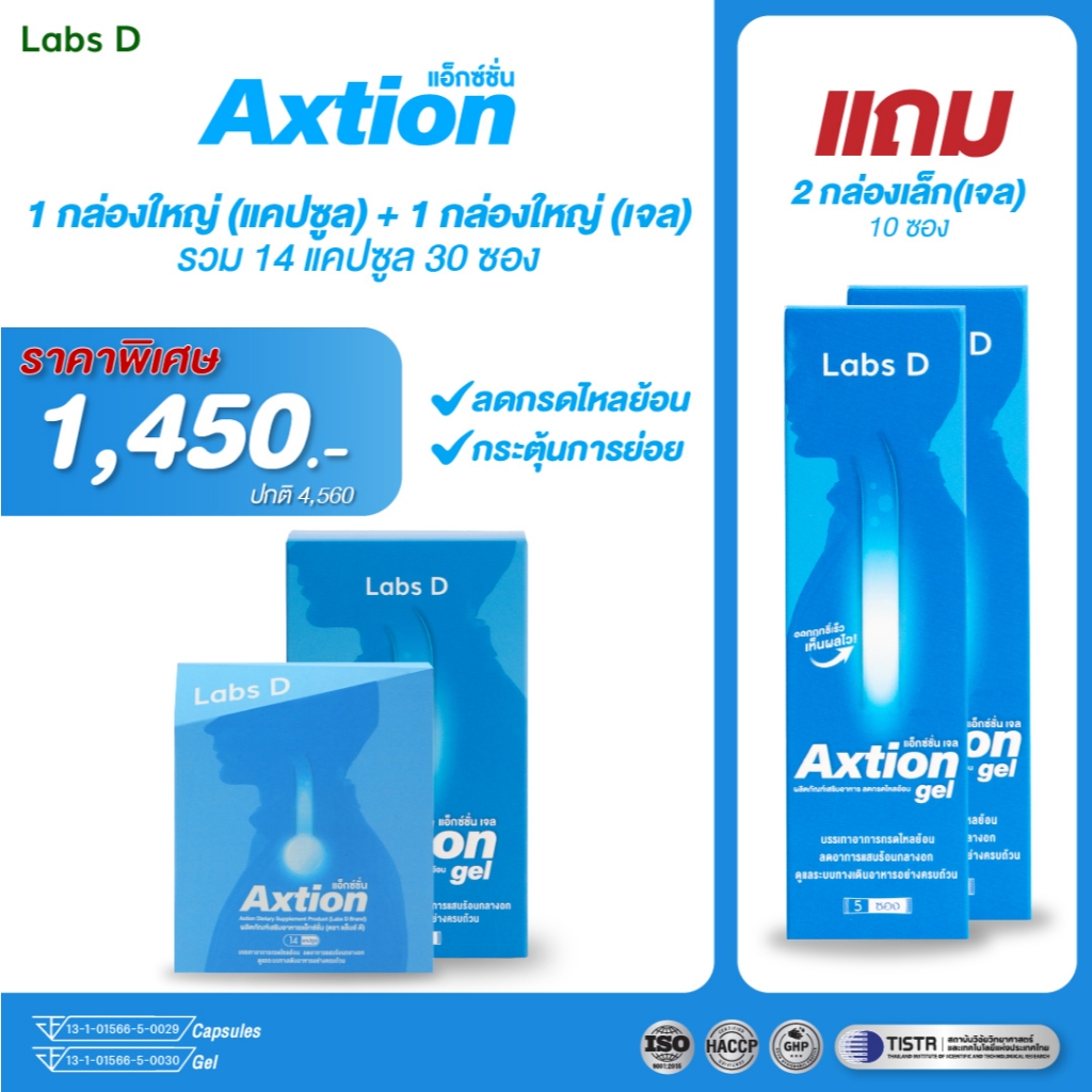 Axtion [ 1 กล่องใหญ่แคปซูล + 1 กล่องใหญ่เจล แถม 10 ซอง ] ลดกรดไหลย้อน บรรเทาอาการแสบร้อน บำรุงระบบย่