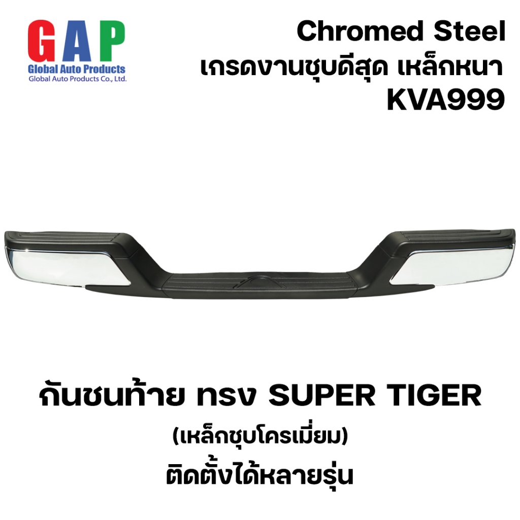 กันชนท้าย ทรง ซุปเปอร์ไทเกอร์ (Super Tiger) KVA-999 พร้อมอุปกรณ์ขายึดติดตั้งครบชุด GA010