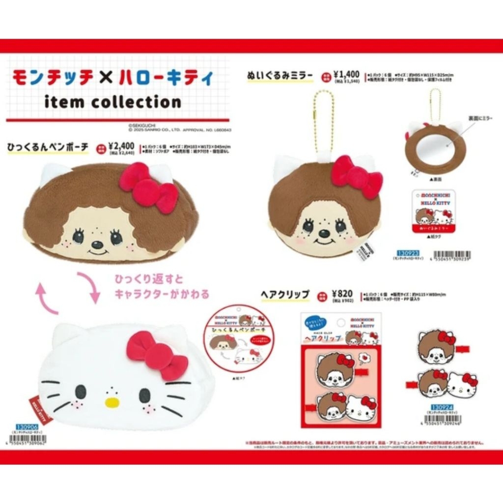 (ไลฟ์ ลด40%) ของแท้จากญี่ปุ่น 🇯🇵 กระเป๋าใส่เครื่องเขียน พวงกุญแจกระจก Monchhichi × Hello Kitty