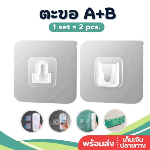 🔱พร้อมส่ง🔱 ตะขอ 1 คู่ A+B ติดผนัง ติดแน่น ไม่ต้องเจาะ ตะขอติดรูป ติดปลั๊กพ่วง เป็นระเบียบ ประหยัดพื้นที่