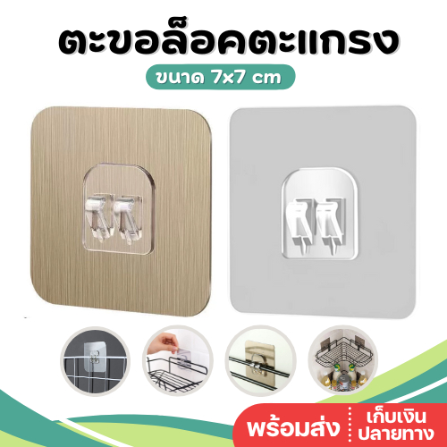 🔱พร้อมส่ง🔱 ตะขอแขวนตะแกรง 7x7 cm ติดผนัง ไม่ต้องเจาะ กันน้ำ ตะขอติดผนัง ติดตะแกรง ล็อคตะแกรง แข็งแรงมาก