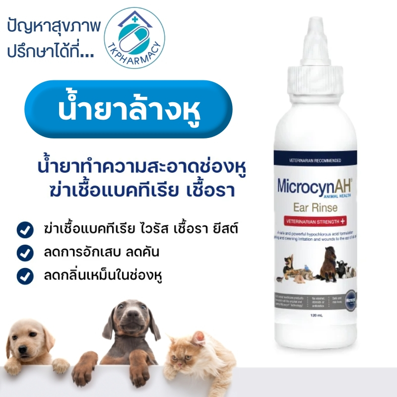 น้ำยาล้างหู Microcyn Ear Rinse 4oz. (120ml.)