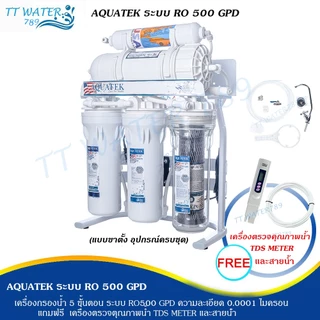 AQUATEK เครื่องกรองน้ำ 5 ขั้นตอน ระบบ RO 500 GPD กำลังผลิต 100 ลิตร/ชม. ฟรี เครื่องตรวจคุณภาพน้ำ TDS และสายน้ำ 5 ม.