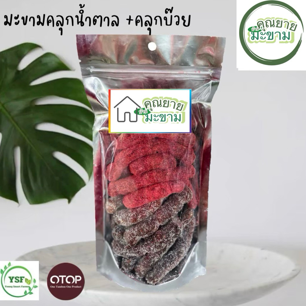มะขามคลุกบ๊วย ขนาด500กรัม