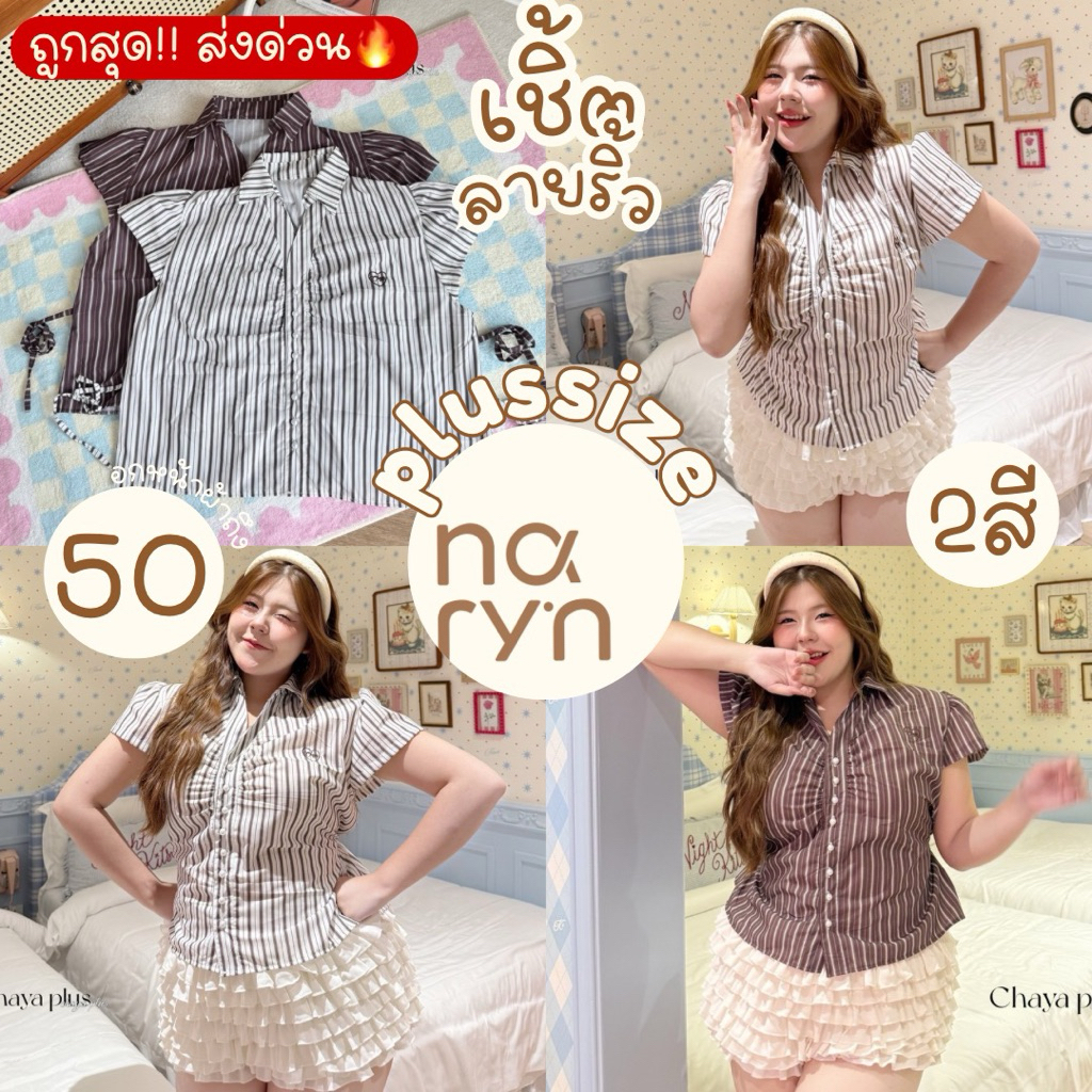 (ส่วนลดvideo/มีส่งด่วน!⚡️) A14(CY)เสื้อเชิ๊ตคอปกงานผ้าริ้ว แต่งย่นอกกระดุมมุก สาวอวบไซส์ใหญ่ (อก38-48)