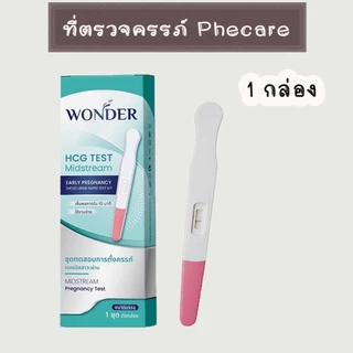 💛 ที่ตรวจครรภ์ ที่ตรวจท้อง HCG ตรวจตั้งครรภ์ ฟีแคร์ Phecare มาตรฐาน อย.