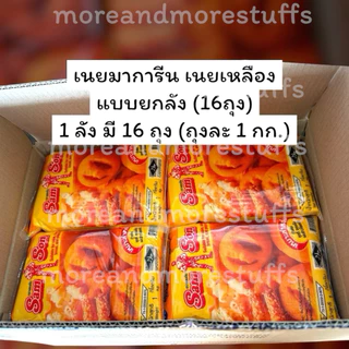 เนยมาการีน (ยกลัง ถุง1กก. 16ถุง) 1กก.*16ถุง แซมซั่น samson