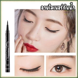 อายไลเนอร์ อายไลเนอร์หัวปากกา มาสคาร่า กันน้ำ กันเหงื่อ แห้งเร็ว ติดทนนาน คิ้วดูมีมิติ สวย ธรรมชาติ