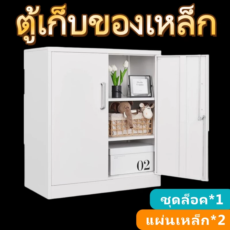 ⚡ จัดส่งฟรีทั่วประเทศ ⚡ ตู้เก็บของเหล็ก,ตู้เก็บเอกสารเหล็ก,ตู้เก็บรองเท้า,ตู้เก็บของในครัว