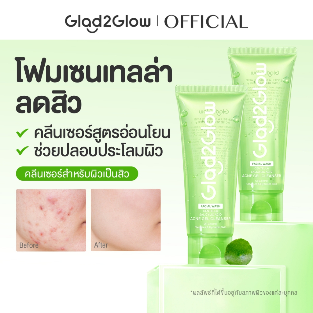 Glad2Glow Centella Salicylic Acid Acne Gel Cleanser โฟมล้างหน้า เจลล้างหน้า โฟม cleansing