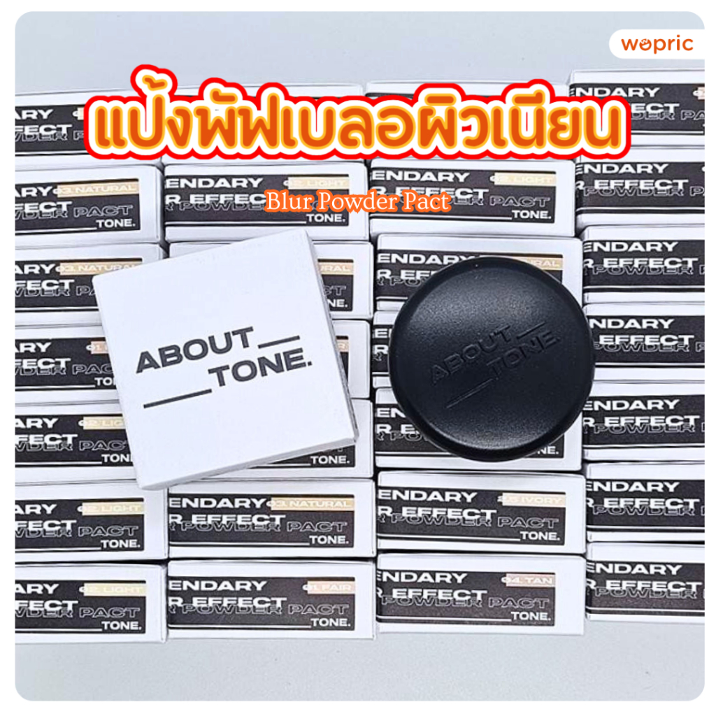 แท้💯พร้อมส่ง About Tone Blur Powder Pact 9g แป้งพัฟเซ็ตเมคอัพ เบลอผิว ควบคุมความมัน