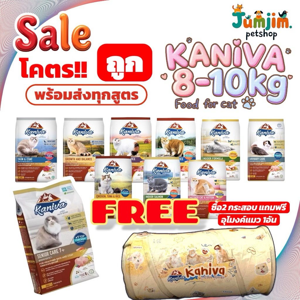 Kaniva Cat 8-10kg. อาหารแมว บำรุงผิวหนังและขน ปกปิดแอบเลี้ยงแจ้งที่แชทได้เลยค่ะ