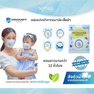 Prompt Happy Nose Refresher Patch พร้อมท์ แฮปปี้ โนส รีเฟรชเ…