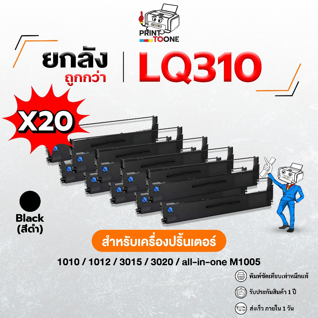 (ยกลัง 20) LQ-310 LQ310 310 ผ้าหมึก ตลับผ้าหมึก เทียบเท่าคุณภาพสูง ประหยัดกว่า ติดตั้งง่าย ใช้กับเคร