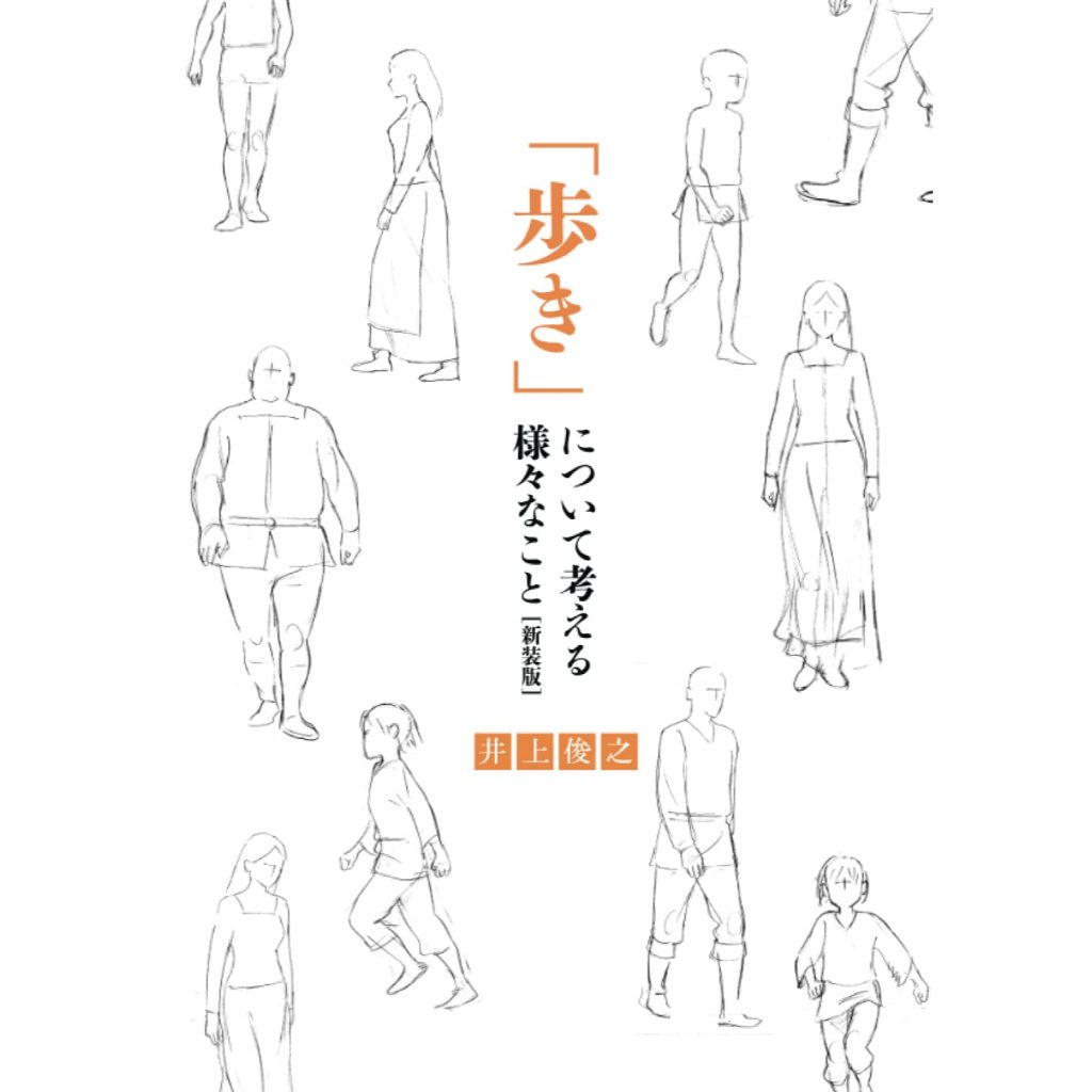 Toshiyuki Inoue Drawing Consideration Walking Animator Text-book
