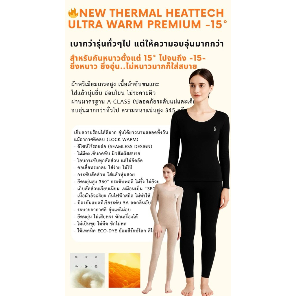 NEW Thermal Heattech Ultra Warm Premium (H3) ลองจอนผู้หญิง - รูปที่ 3