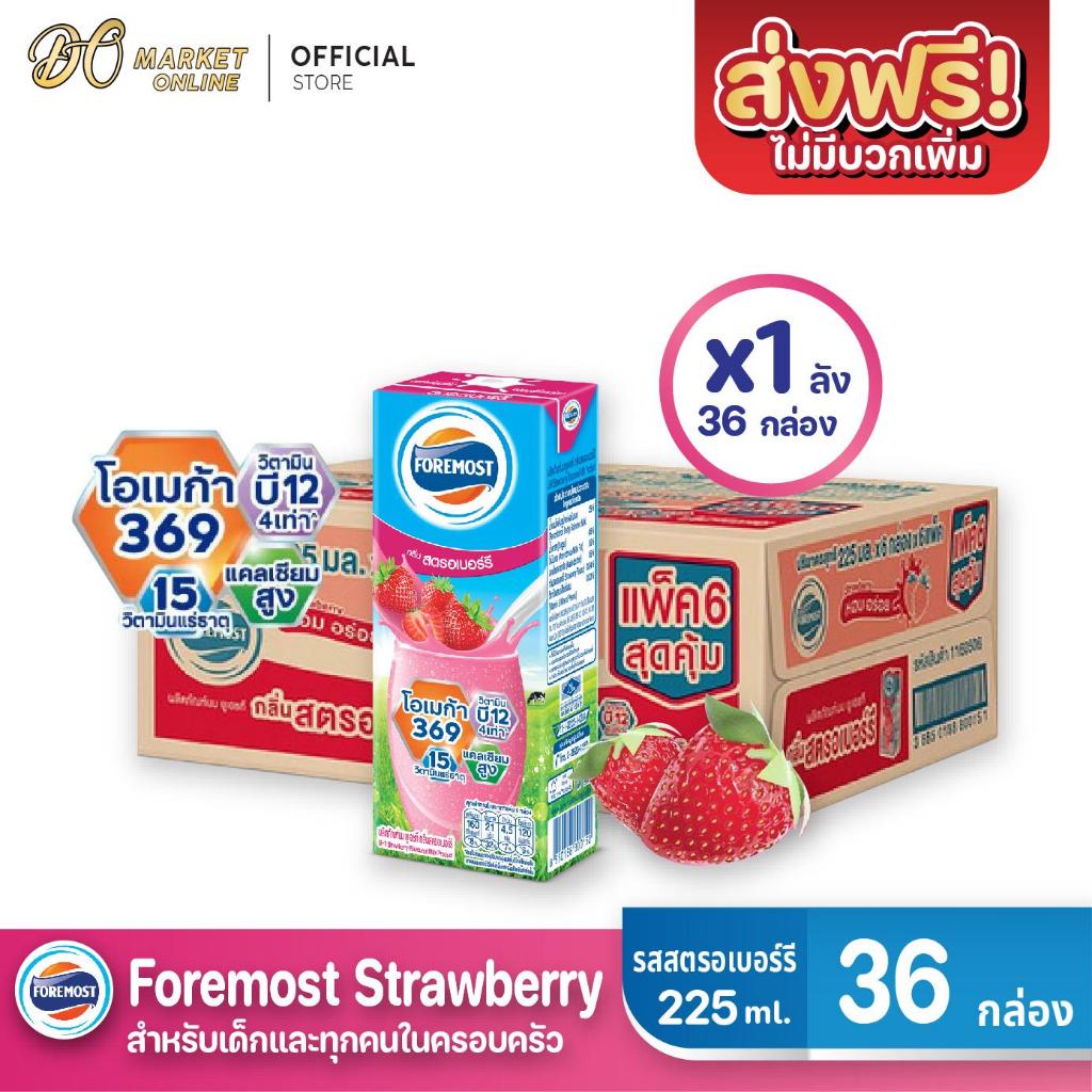 ( X1 ลัง)โฟร์โมสต์ รสสตรอเบอร์รี่ นมยูเอชที นมกล่องเด็ก foremost Strawberry ขนาด 225มล.  ยกลัง 1ลัง รวม 36กล่อง