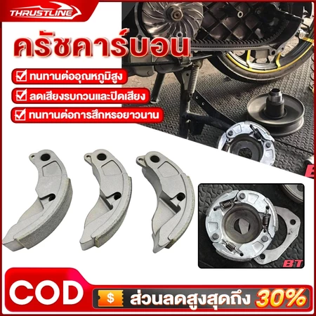 ผ้าคลัตช์คาร์บอนทองแดง สำหรับ PCX Click Wave110i Wave125 ADV Aerox ใช้แทนของเดิม ติดตั้งง่าย ราคาชุดละ