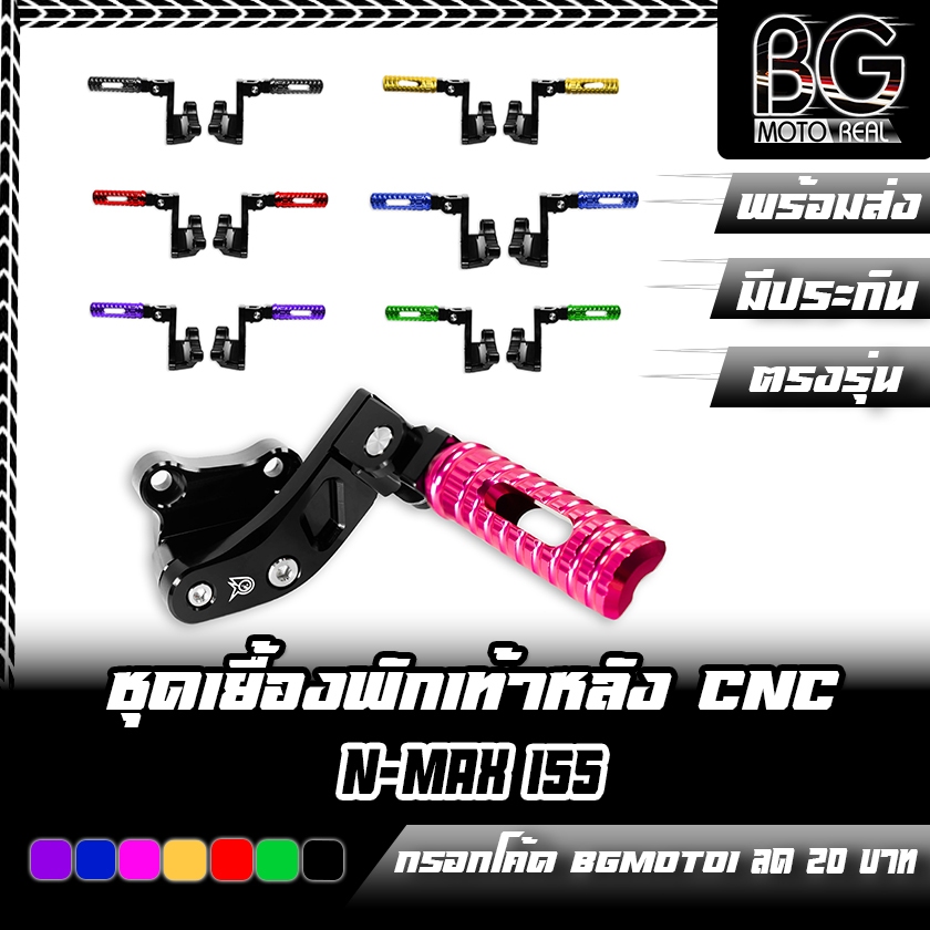 ชุดเยื้องพักเท้าหลังแต่ง CNC GPX DZ-3