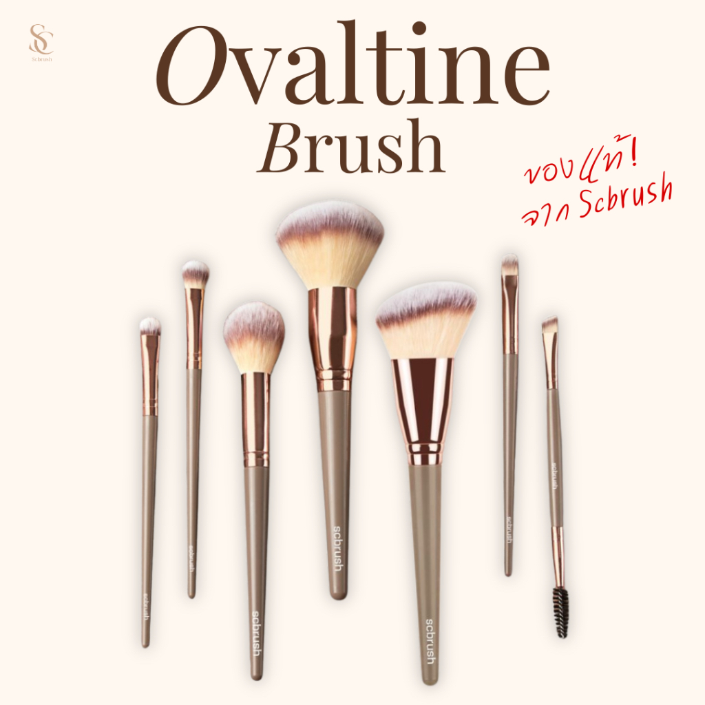 Scbrush Ovaltine Brush Set 7 Pieces | เซตแปรงโอวัลติน แปรงแต่งหน้า 7 ชิ้น