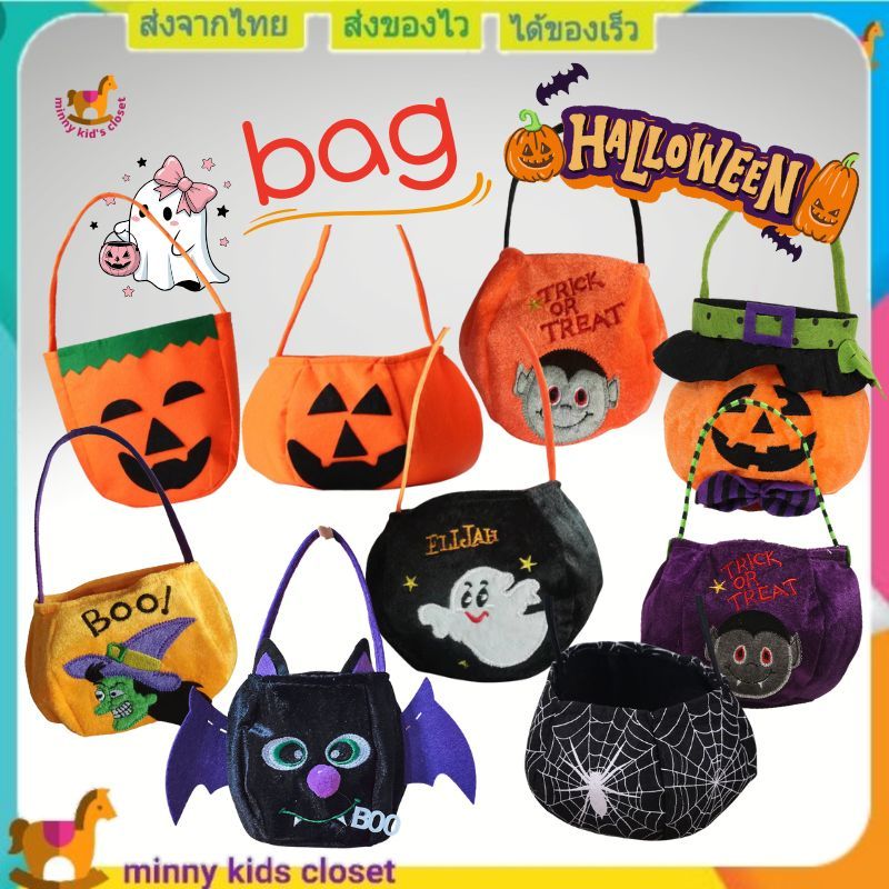 ตะกร้าฮาโลวีน  ถุงฟักทอง กระเป๋าฮาโลวีน ตะกร้าฟักทอง ชุดฮาโลวีน ถุงผ้า trick or treat พร๊อพวันฮาโลวีน