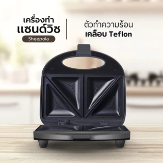 SHEEPOLA เครื่องทำแซนวิช Sandwich Maker มีให้เลือก2สี ขาว ดำ ใช้งานง่าย ทำได้4ชิ้นต่อ1ครั้ง