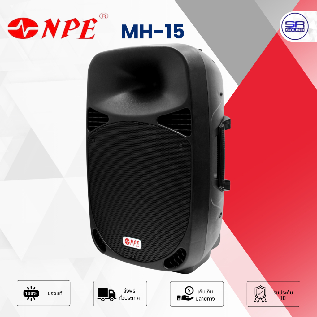 NPE MH-15 ตู้ลำโพง 15 นิ้ว พลาสติก  2 ทาง 600W วางมอนิเตอร์ได้ MH15