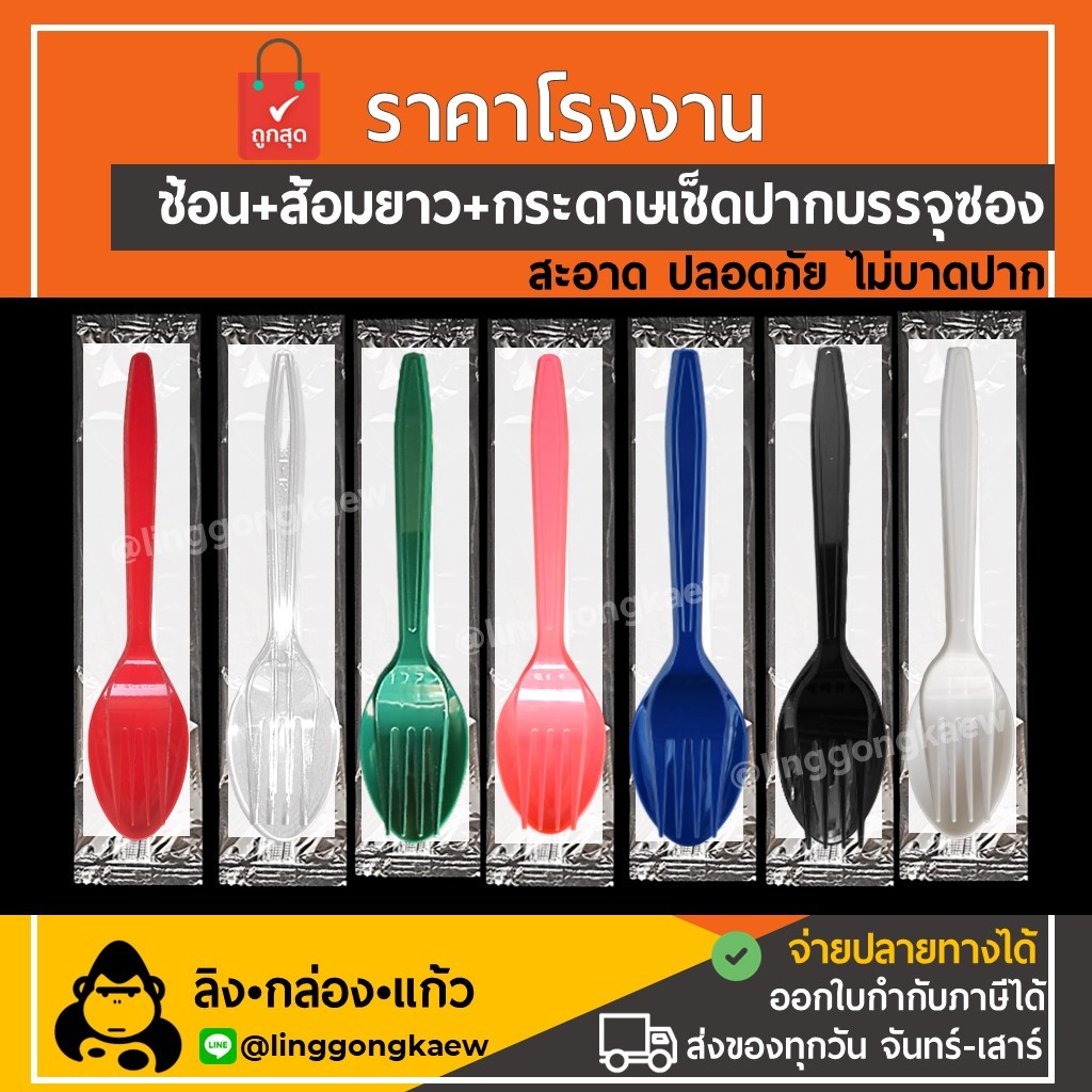 (100ชุด) ชุดช้อนส้อมกระดาษ ช้อน+ส้อม+กระดาษ *linggongkaew* ชุดช้อนส้อมแพค สะอาด delivery ช้อน ส้อม ใช้แล้วทิ้ง ช้อนแพค