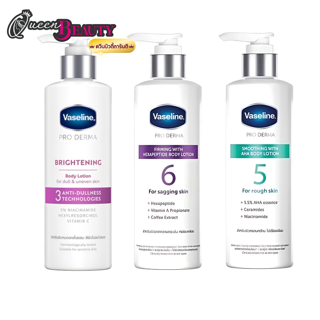 Vaseline ครีมทาผิว วาสลีน โปรเดอร์มา สูตร 3 / 5 / 6 Vaseline Pro derma 3 /5 /6 บอดี้ โลชั่น